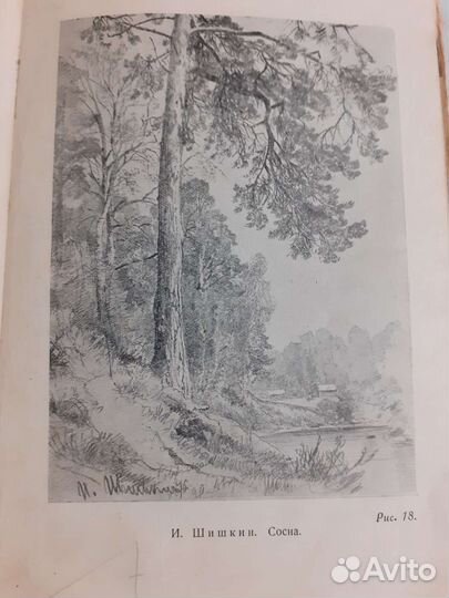 Книга Я.А.Башилов Как научиться рисовать СССР