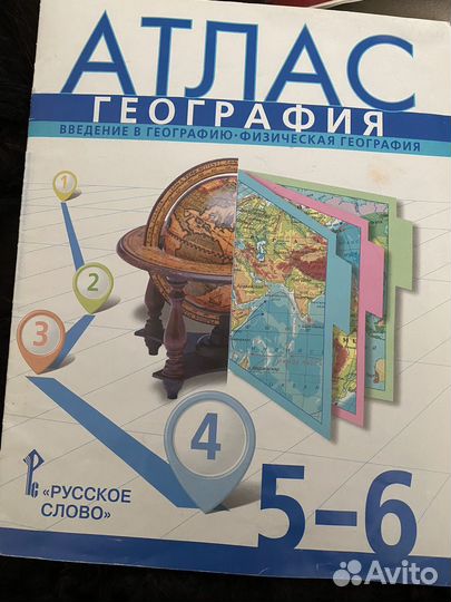 Атлас по географии 5-6 класс