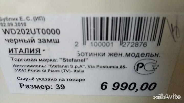 Ботильоны stefanel италия