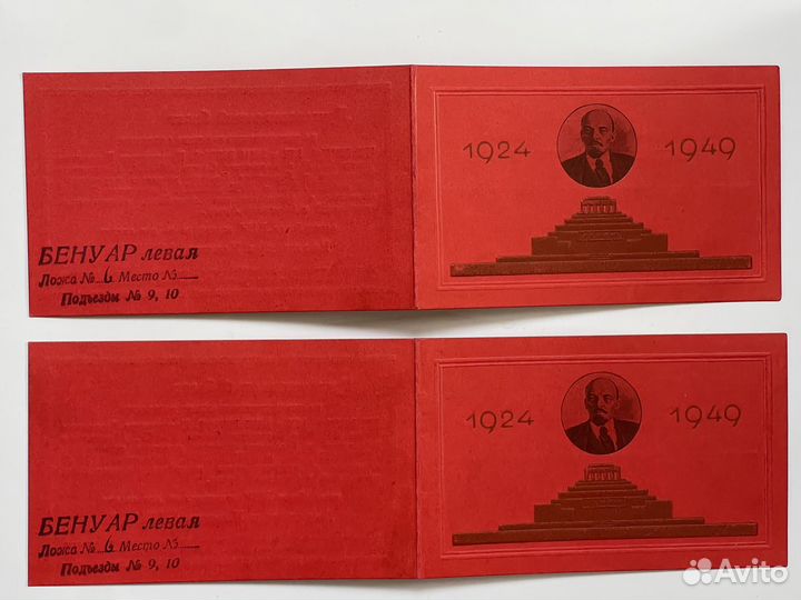 Два пригласительных билета 1947 года