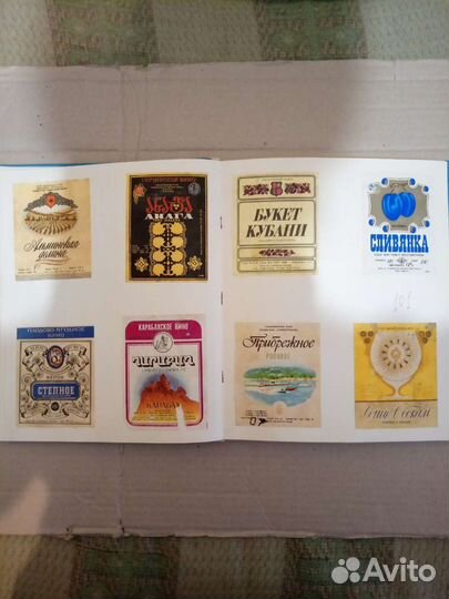 Этикетки,Альбом 1 (3 )