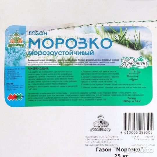 Газон 'Красотень', Морозко, 25 кг
