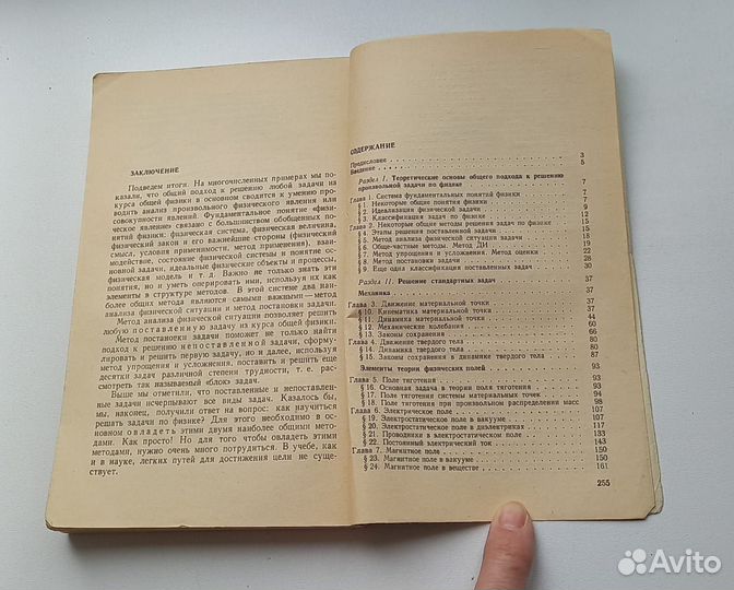 Б.С.Беликов. Решение задач по физике. Общие методы