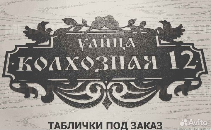 Адресные таблички