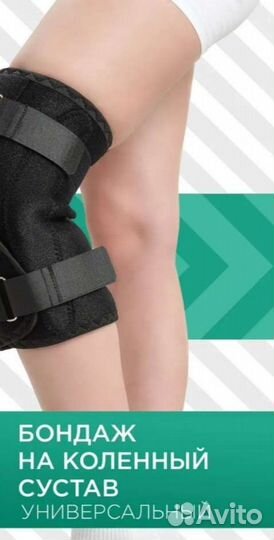 Бандаж коленного сустава шарнирный