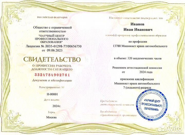 Обучение, курсы с получением удостоверения корочки