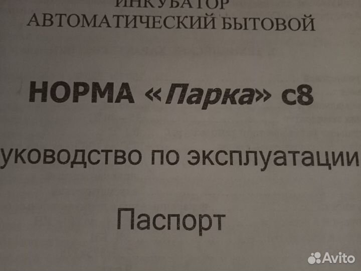 Инкубатор для яиц автоматический бу