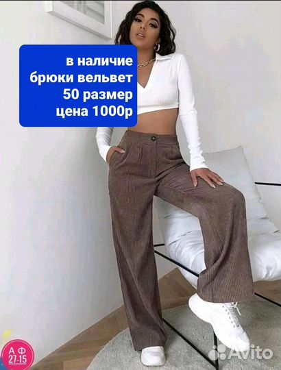 Брюки