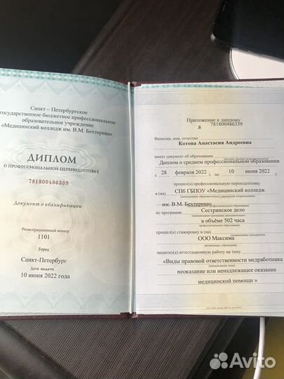 Работа для медсестры