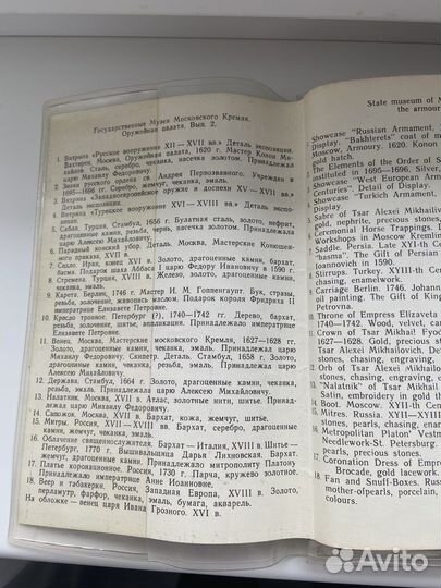 Цветные диапозитивы «Оружейная палата»