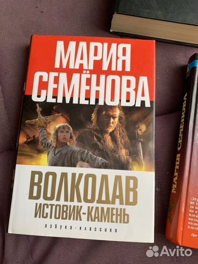 Волкодав Мария Семенова