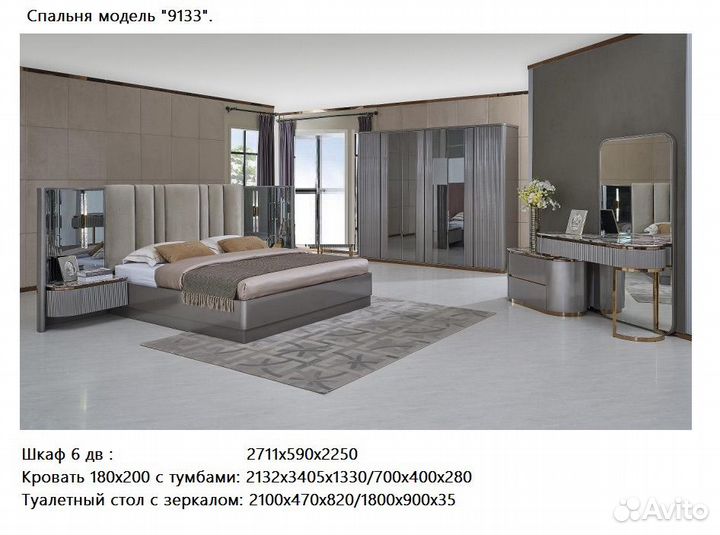 Спальный гарнитур мод 9133
