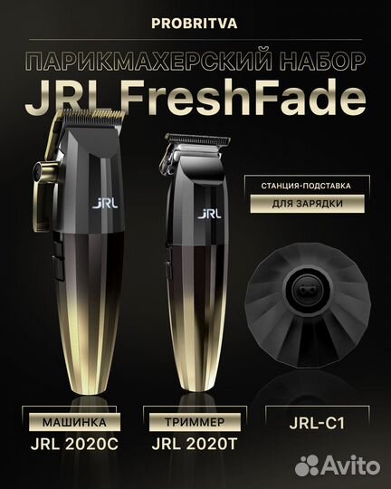 Парикмахерский набор JRL машинка+триммер+подставка