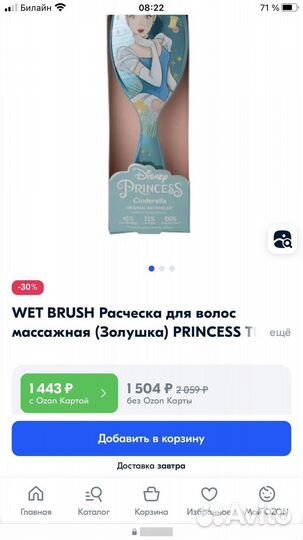 Расческа Wet Brush