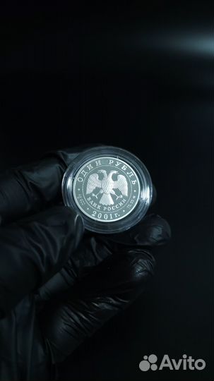 1 рубль 2001 год Осётр, Баран, Бобр Красная книга