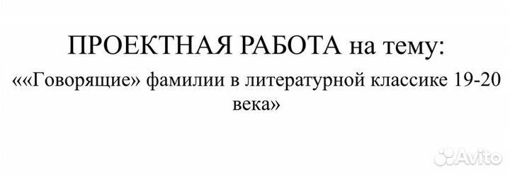 Индивидуальный проект 9, 10, 11 класс. Литература