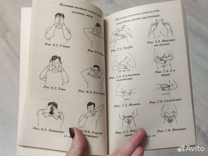 Рейки книга