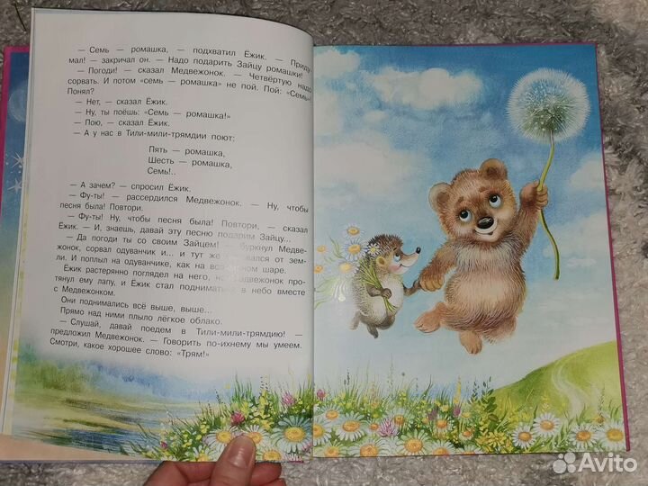 Ёжик в тумане (С. Козлов). Сказки