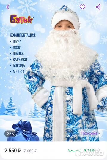 Костюм деда мороза детский