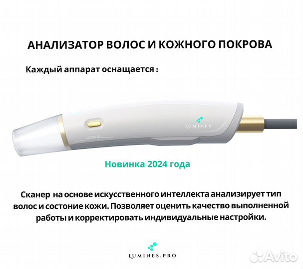 Диодный лазер для эпиляции Люминес. Max Plus 2000