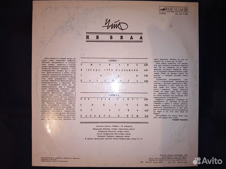 Чайф - Не беда винил LP