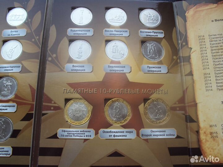 Набор 70 лет Победы