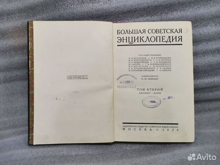 Большая советская энциклопедия 2 том 1926 года