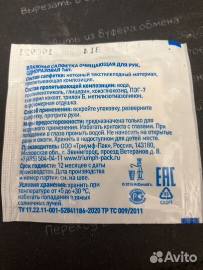 Салфетка влажная