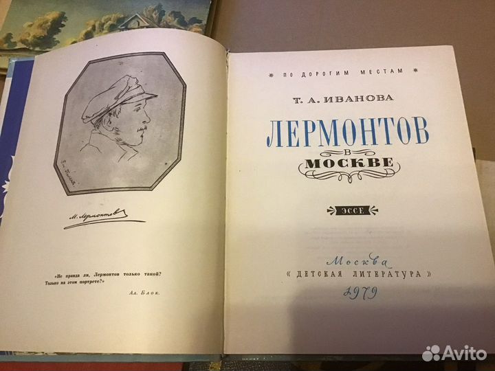 Детям о Пушкине,Лермонтове,Блоке,Гоголе и др