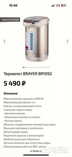 Термопот brayer