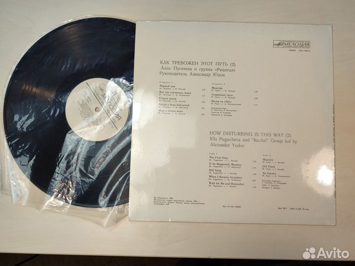 Пластинка Алла Пугачева 1 и 2 (1983)