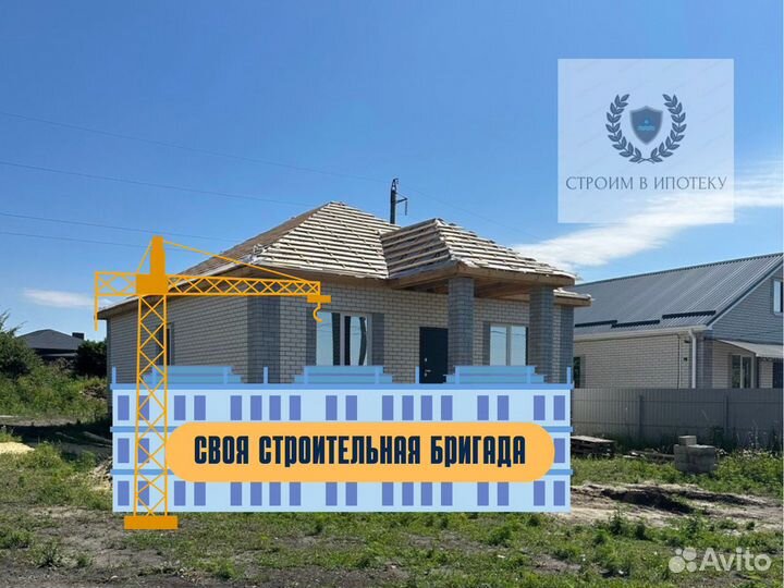 Дом от А до Я в ипотеку