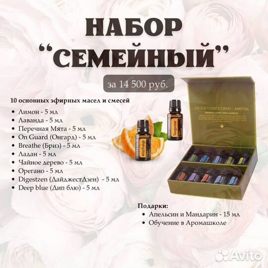 Набор эфирных масел doterra