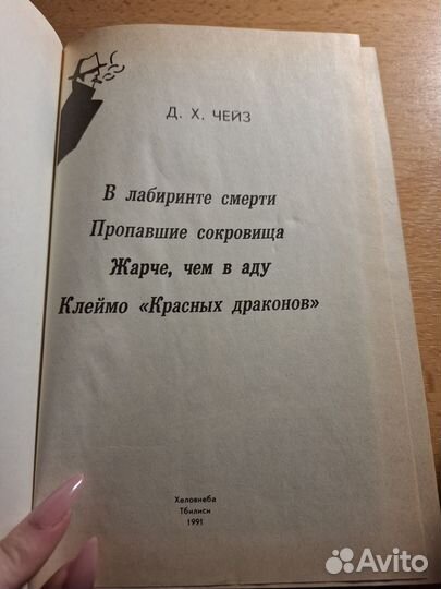 Д.Чейз Сборник книга 4