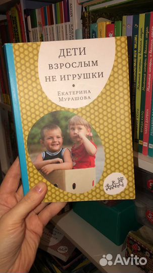 Книга «Дети взрослым не игрушки»