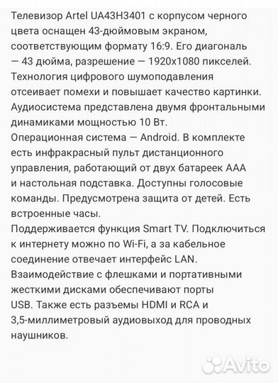 Телевизор смарт Artel UA43H3401