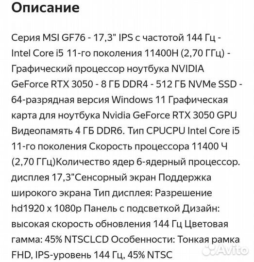 Ноутбук msi katana gf76 11uc