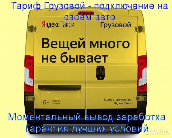 Водитель Яндекс.Грузовой на личном авто на выходны