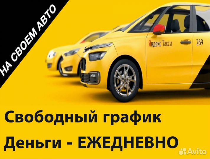 Работа на своей машине