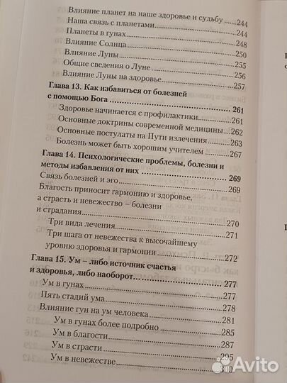 Рами Блект: Три энергии. Забытые каноны здоровья и