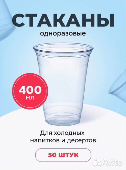 Пластиковые стаканы