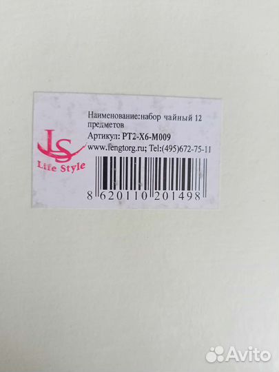 Сервиз чайный