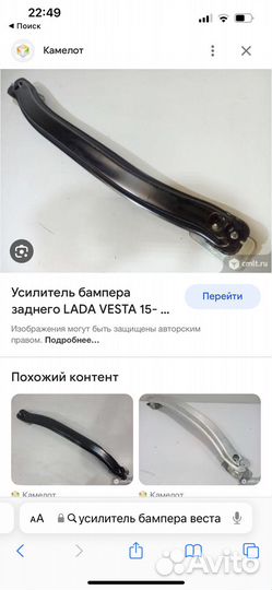 Усилитель заднего бампера LADA vesta св кросс