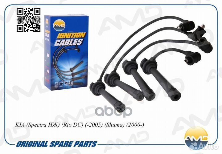 Провод высоковольтный (комплект) KIA Spectra/Sh