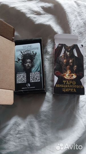 Таро Венецианского Цирка