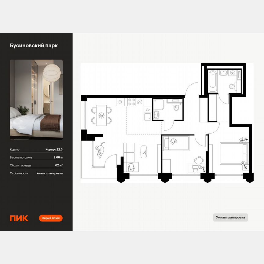 2-к. квартира, 62 м², 10/32 эт.