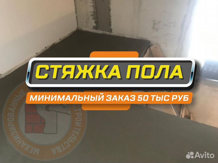 Стяжка пола в Белоомуте