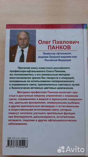 Практика восстановления зрения книга