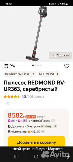 Пылесосredmond