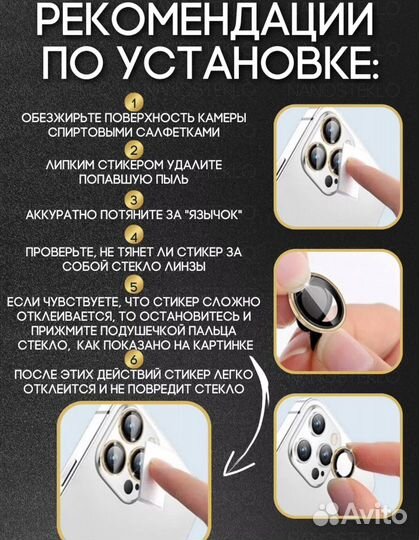 Защитное стекло на камеру iPhone 13 pro